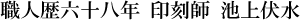 池上伏水